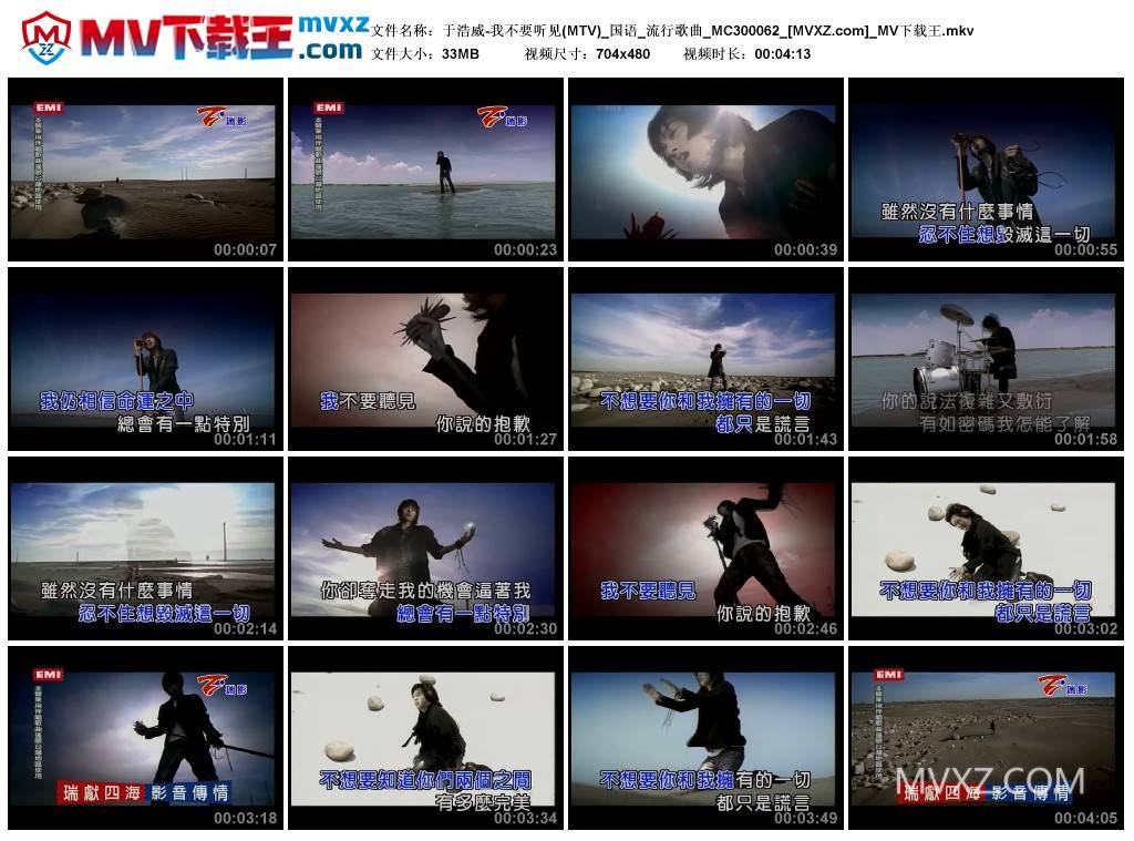 于浩威-我不要听见(MTV)_国语_流行歌曲_MC300062